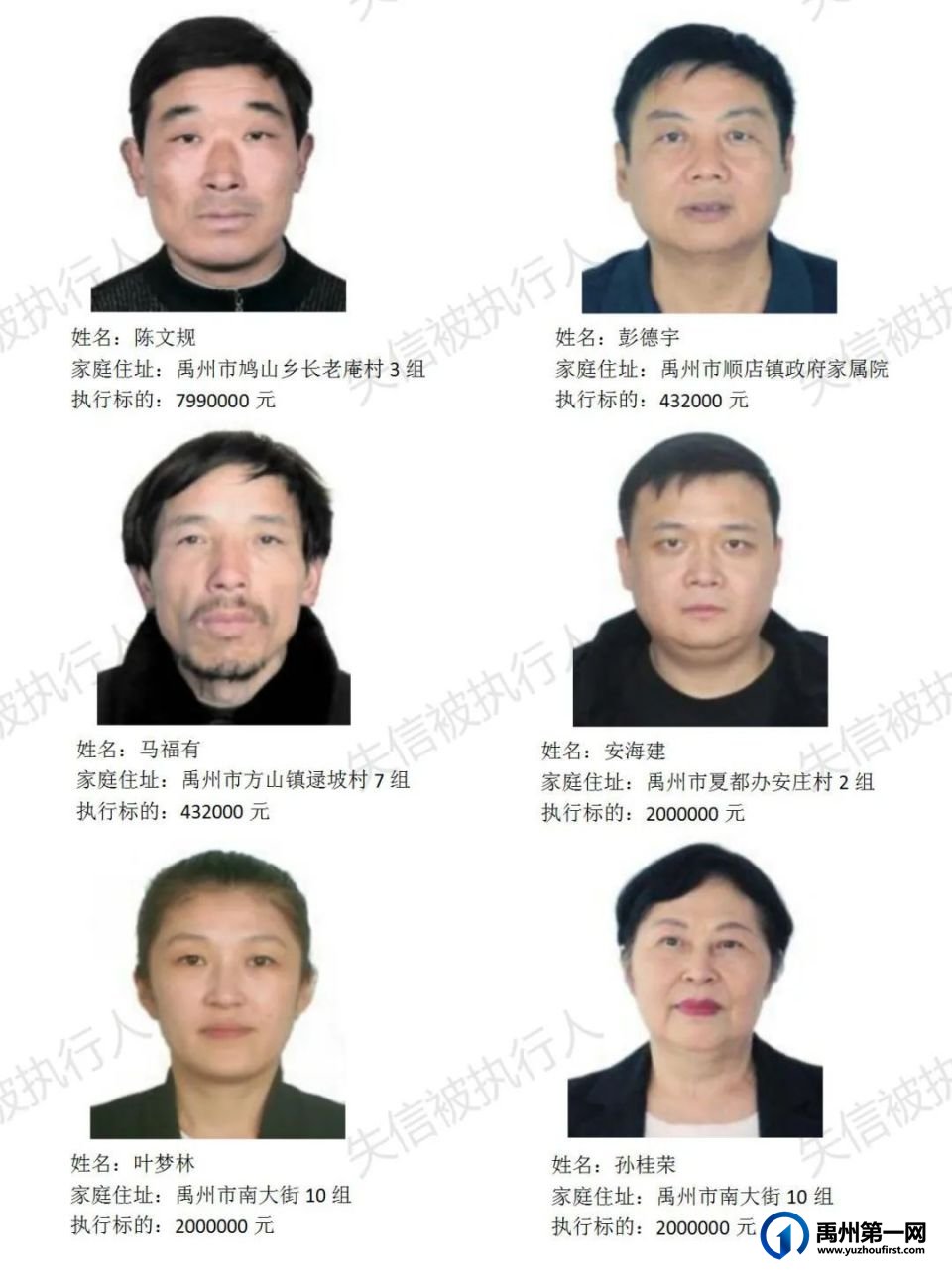 刚刚，禹州法院曝光11男7女！涉及城区和各乡镇！
