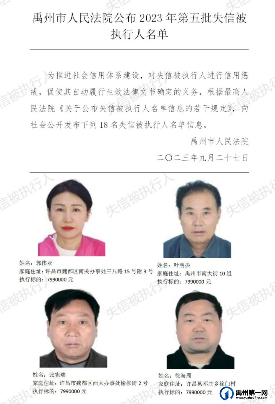 刚刚，禹州法院曝光11男7女！涉及城区和各乡镇！