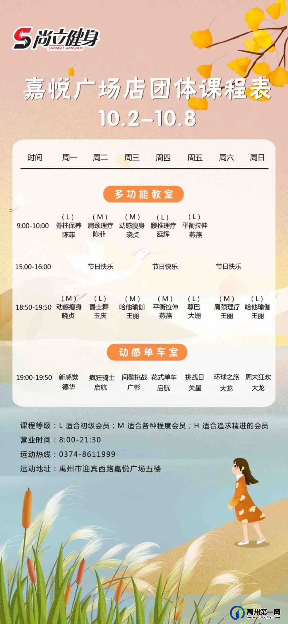 尚立健身 |10月2日-10月8日课程表