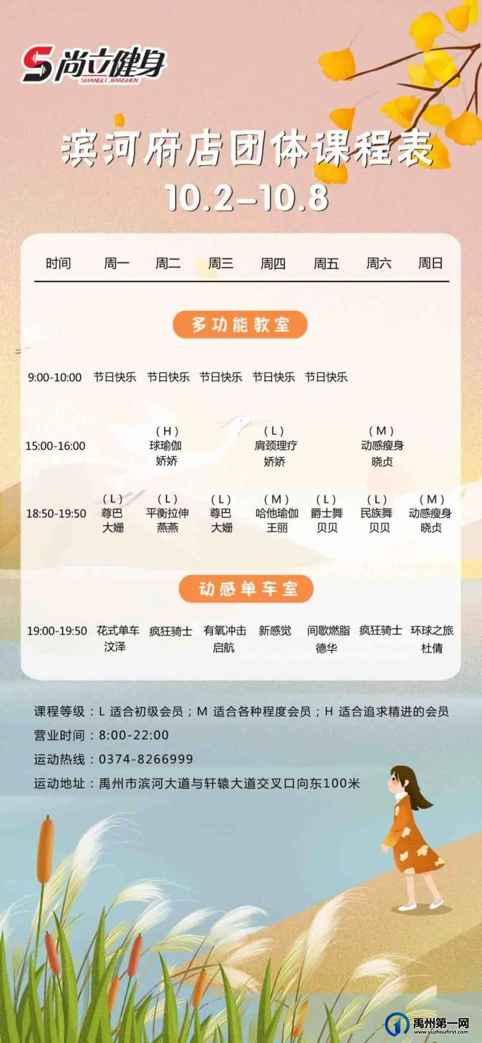 尚立健身 |10月2日-10月8日课程表