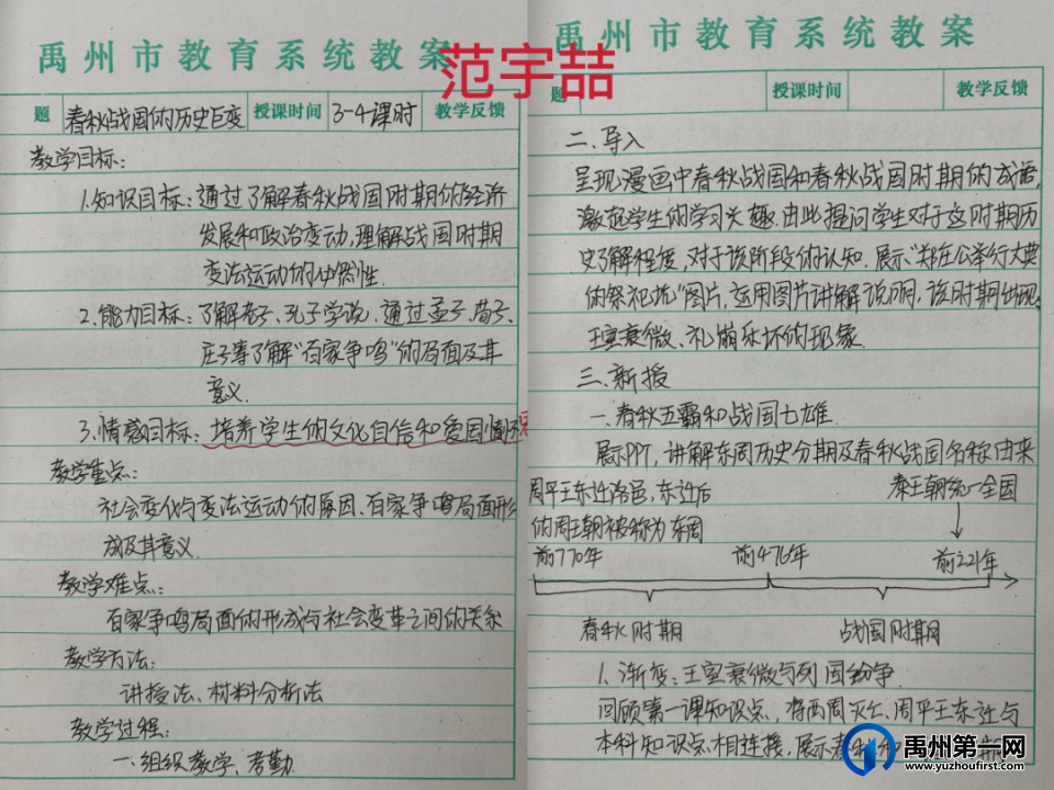禹州中专—教案检查促实效,立足教学提质量 禹州中专—教案检查促实效,立足教学提质量