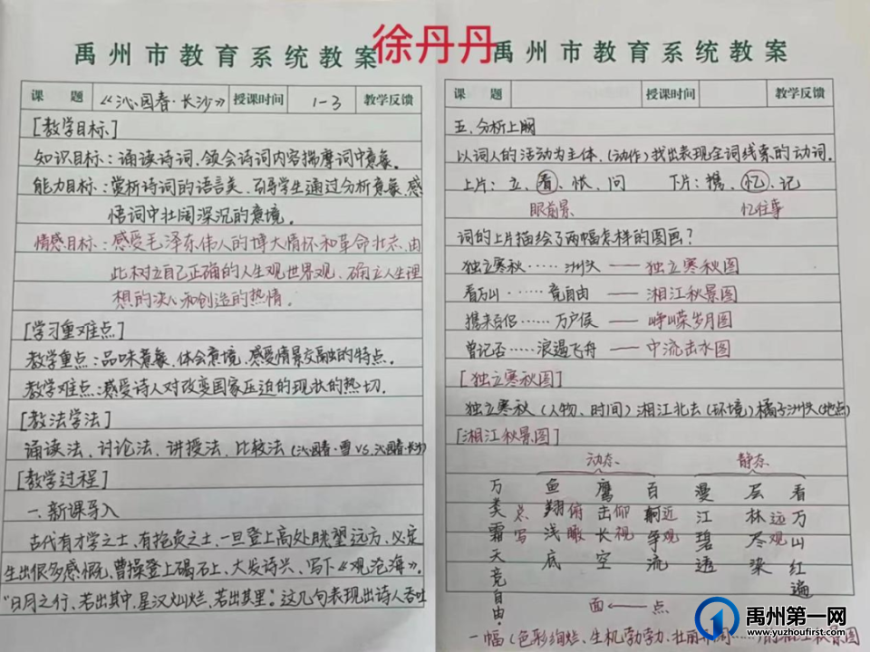 禹州中专—教案检查促实效,立足教学提质量 禹州中专—教案检查促实效,立足教学提质量