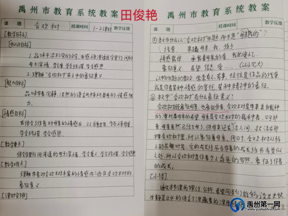 禹州中专—教案检查促实效,立足教学提质量 禹州中专—教案检查促实效,立足教学提质量