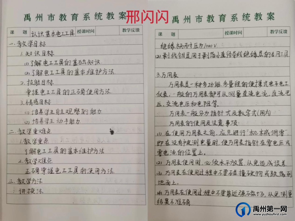 禹州中专—教案检查促实效,立足教学提质量 禹州中专—教案检查促实效,立足教学提质量