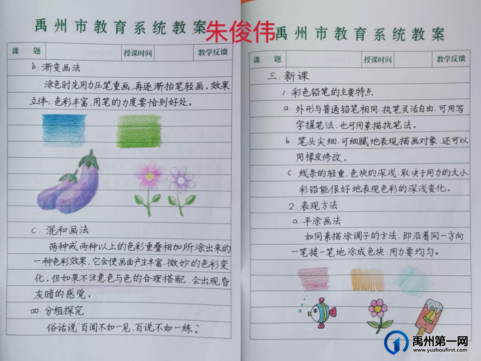 禹州中专—教案检查促实效,立足教学提质量 禹州中专—教案检查促实效,立足教学提质量