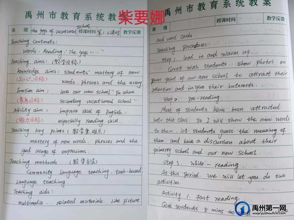 禹州中专—教案检查促实效,立足教学提质量 禹州中专—教案检查促实效,立足教学提质量