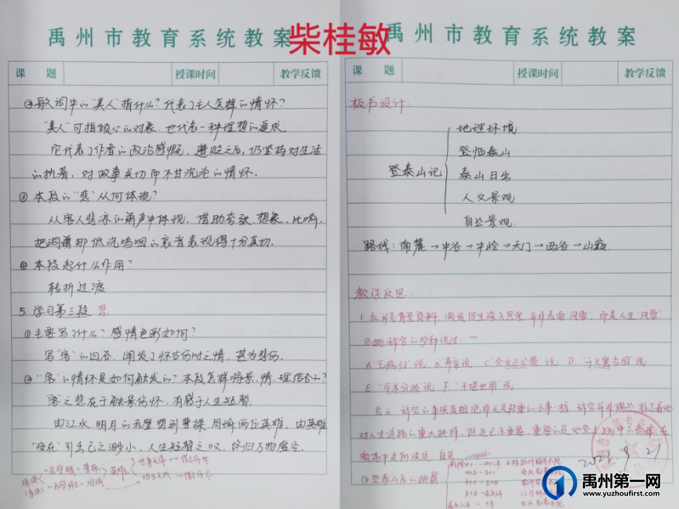 禹州中专—教案检查促实效,立足教学提质量 禹州中专—教案检查促实效,立足教学提质量