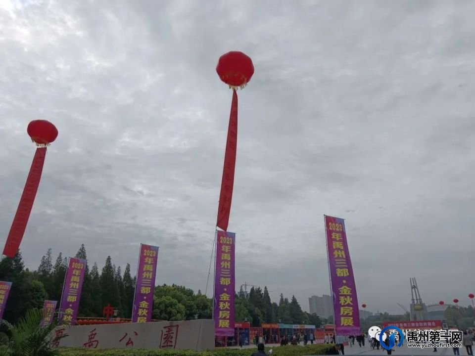 2023年禹州三都金秋房展会盛大开幕 2023年禹州三都金秋房展会盛大开幕