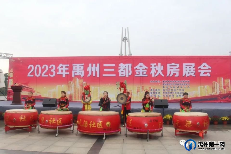 2023年禹州三都金秋房展会盛大开幕 2023年禹州三都金秋房展会盛大开幕