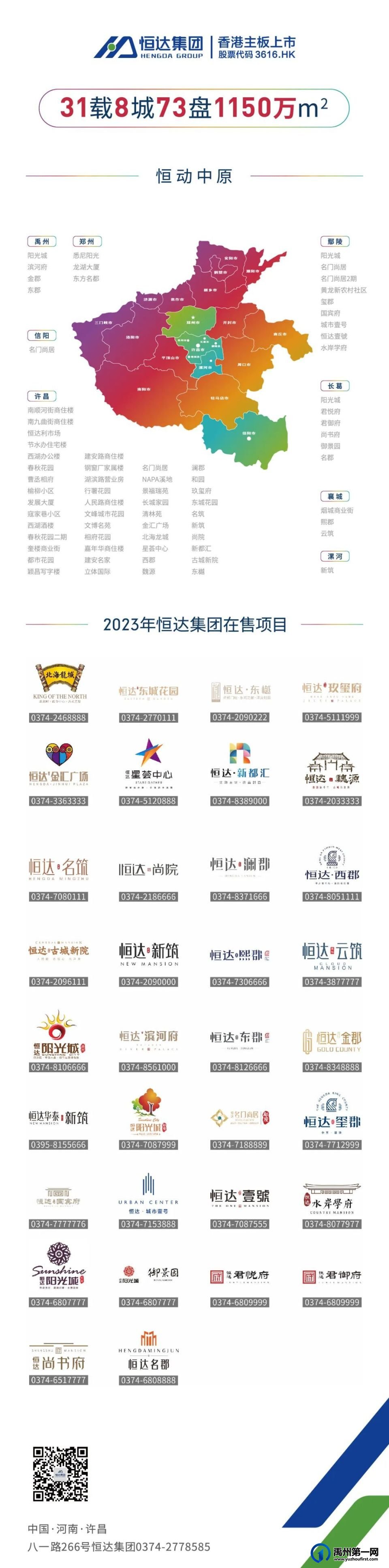 禹州恒达之芯黄金周欢乐总动员 禹州恒达之芯黄金周欢乐总动员