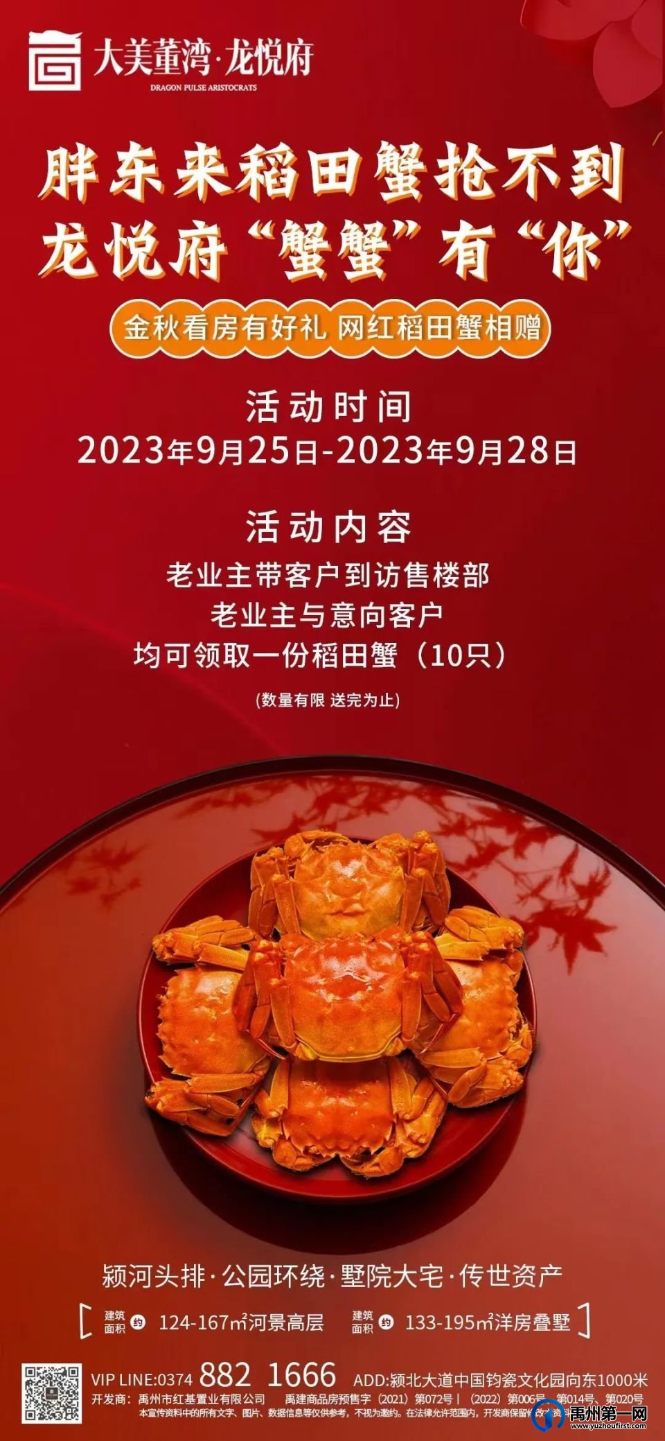禹州大美董湾·龙悦府 迎中秋 贺国庆 双节同庆! 禹州大美董湾·龙悦府 迎中秋 贺国庆 双节同庆!