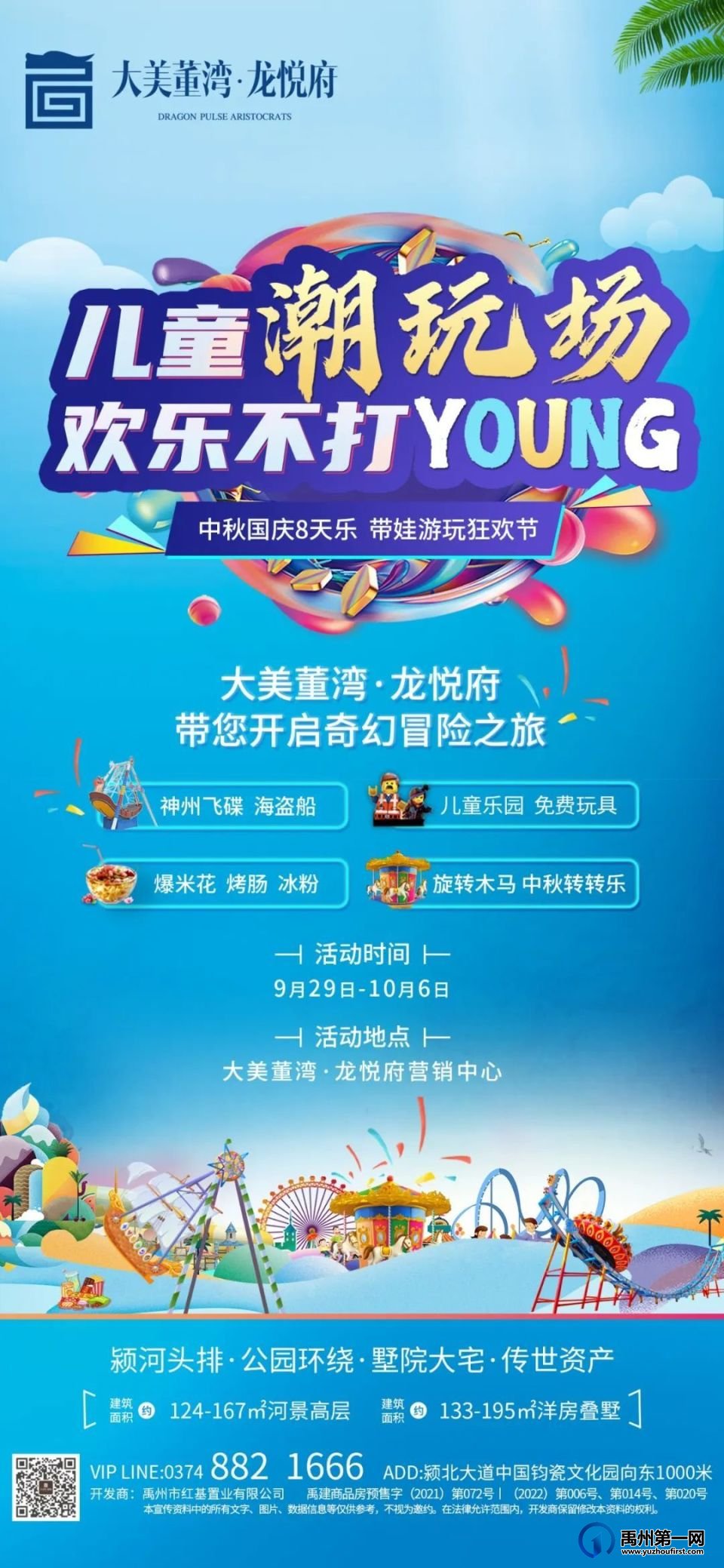 禹州大美董湾·龙悦府 迎中秋 贺国庆 双节同庆! 禹州大美董湾·龙悦府 迎中秋 贺国庆 双节同庆!