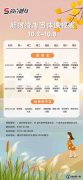 尚立健身 |10月2日-10月8日课程表