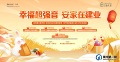 禹州建业春天里|双节嘉年华嗨FUN天，购房更享5重豪礼！