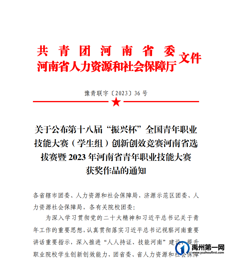 梦想之花精彩绽放 禹州中专向全市人民报喜 梦想之花精彩绽放 禹州中专向全市人民报喜