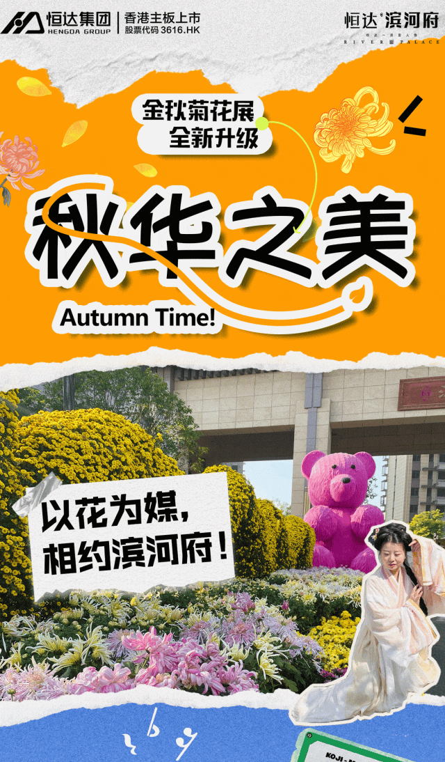 美翻了!禹州菊花展! 美翻了!禹州菊花展!
