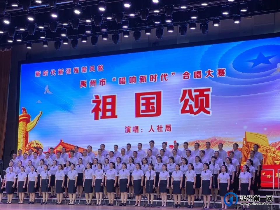 唱响新时代,奋进新征程——禹州市人社局合唱队激情献唱! 唱响新时代,奋进新征程——禹州市人社局合唱队激情献唱!