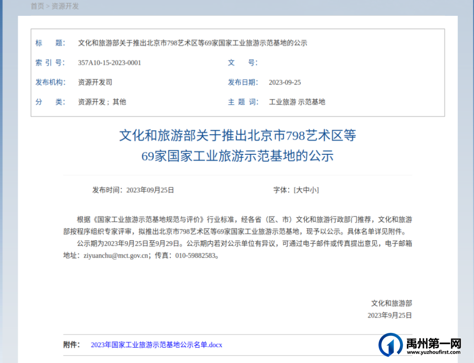 祝贺!禹州新增国家级荣誉! 祝贺!禹州新增国家级荣誉!