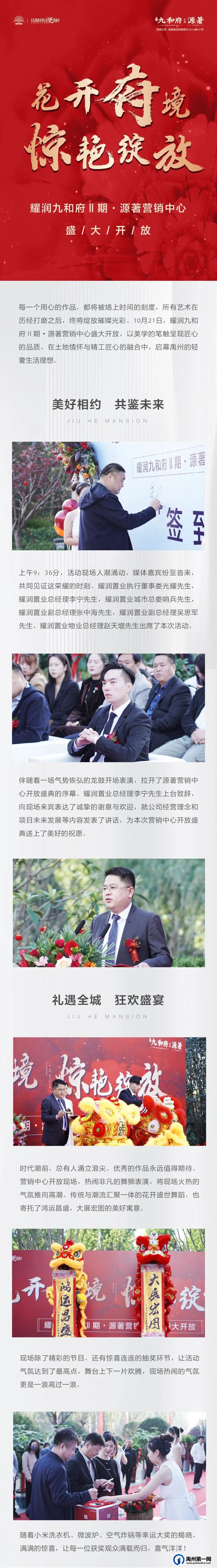 花开府境 惊艳绽放 | 耀润九和府Ⅱ期·源著营销中心盛大开放! 花开府境 惊艳绽放 | 耀润九和府Ⅱ期·源著营销中心盛大开放!