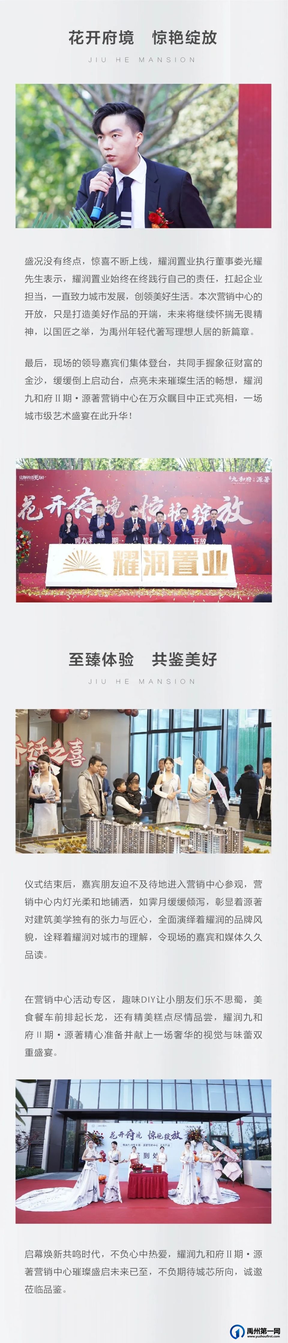 花开府境 惊艳绽放 | 耀润九和府Ⅱ期·源著营销中心盛大开放! 花开府境 惊艳绽放 | 耀润九和府Ⅱ期·源著营销中心盛大开放!