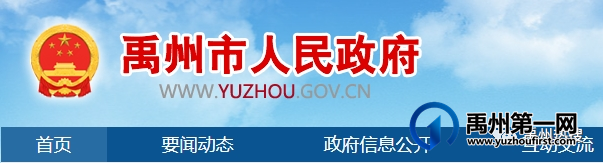 最新通知!禹州公立医院收费标准有变! 最新通知!禹州公立医院收费标准有变!