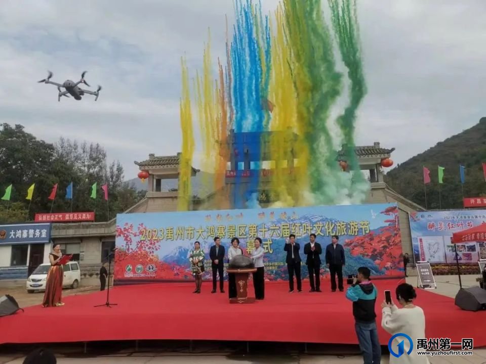 禹州市大鸿寨第十六届红叶文化旅游节隆重开幕 禹州市大鸿寨第十六届红叶文化旅游节隆重开幕