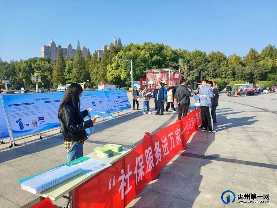 2023年禹州市“社保服务进万家”活动启动 2023年禹州市“社保服务进万家”活动启动