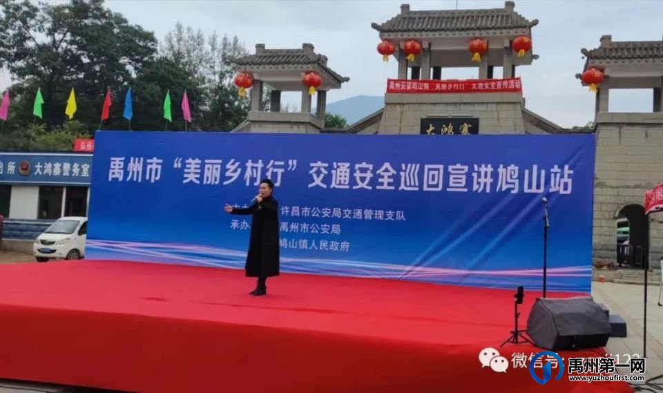 “美丽乡村行”交通安全巡回宣讲活动(鸠山站)精彩纷呈、警民同欢 “美丽乡村行”交通安全巡回宣讲活动(鸠山站)精彩纷呈、警民同欢