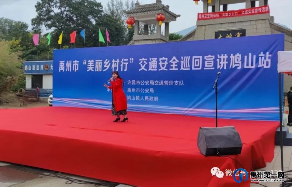 “美丽乡村行”交通安全巡回宣讲活动(鸠山站)精彩纷呈、警民同欢 “美丽乡村行”交通安全巡回宣讲活动(鸠山站)精彩纷呈、警民同欢