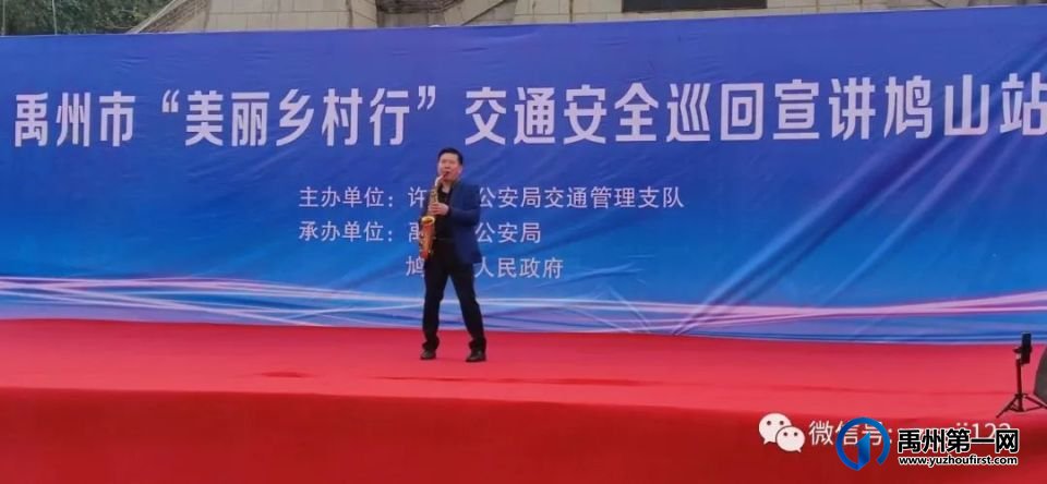 “美丽乡村行”交通安全巡回宣讲活动(鸠山站)精彩纷呈、警民同欢 “美丽乡村行”交通安全巡回宣讲活动(鸠山站)精彩纷呈、警民同欢