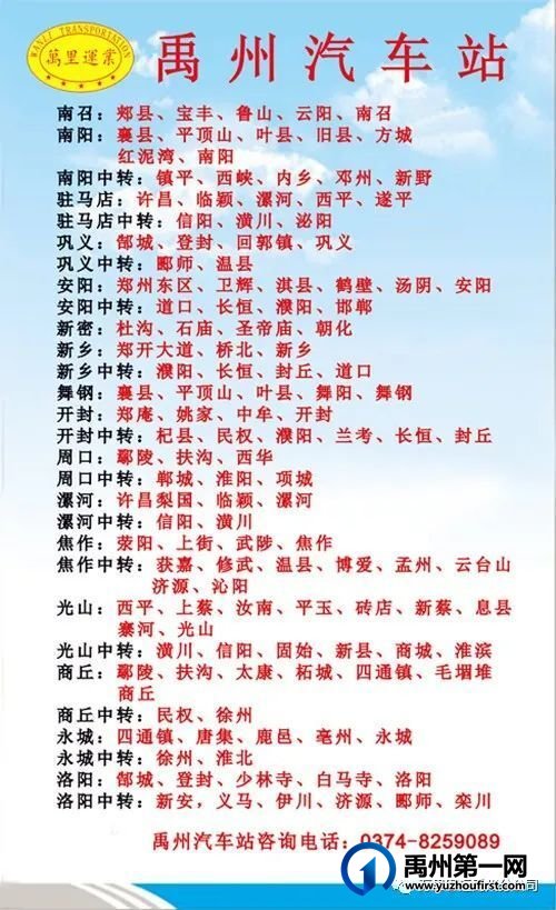 2023年禹州各汽车站最新路线汇总 2023年禹州各汽车站最新路线汇总