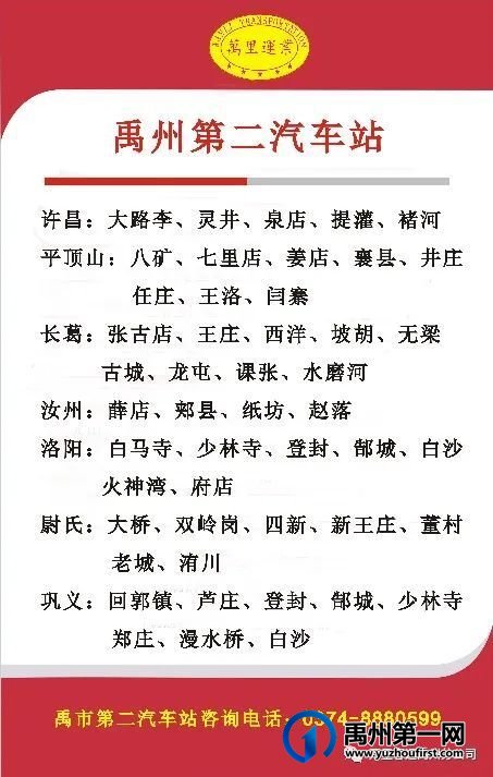 2023年禹州各汽车站最新路线汇总 2023年禹州各汽车站最新路线汇总