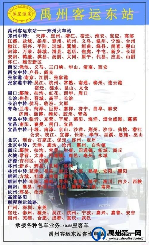 2023年禹州各汽车站最新路线汇总 2023年禹州各汽车站最新路线汇总