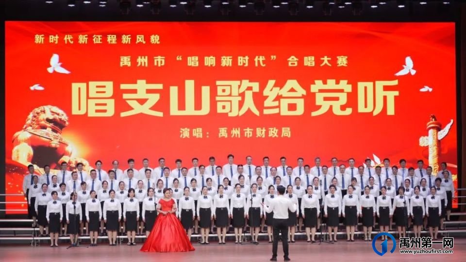 “唱响新时代”禹州市群众合唱大赛成功举办 “唱响新时代”禹州市群众合唱大赛成功举办