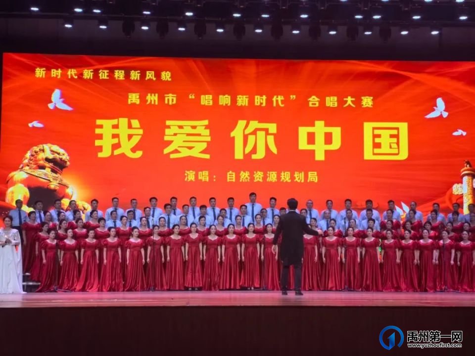“唱响新时代”禹州市群众合唱大赛成功举办 “唱响新时代”禹州市群众合唱大赛成功举办