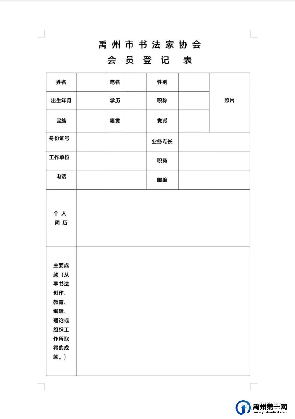 禹州市书法家协会2023年下半年个人新会员申报通知 禹州市书法家协会2023年下半年个人新会员申报通知