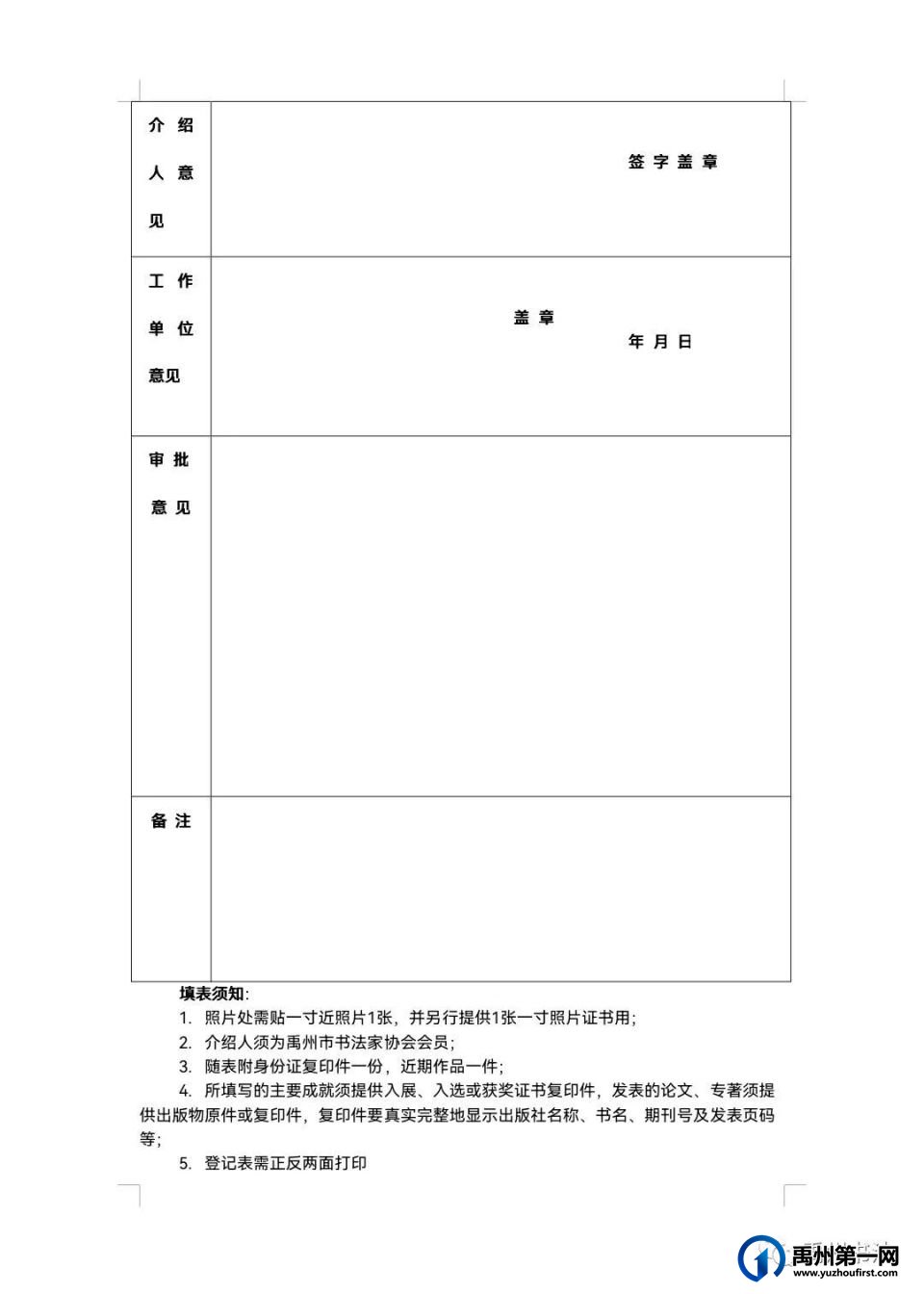 禹州市书法家协会2023年下半年个人新会员申报通知 禹州市书法家协会2023年下半年个人新会员申报通知