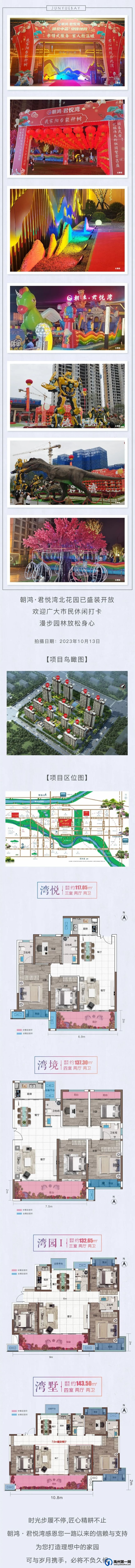 不负时光 匠心呈现丨朝鸿·君悦湾10月第二周工程进度播报 不负时光 匠心呈现丨朝鸿·君悦湾10月第二周工程进度播报