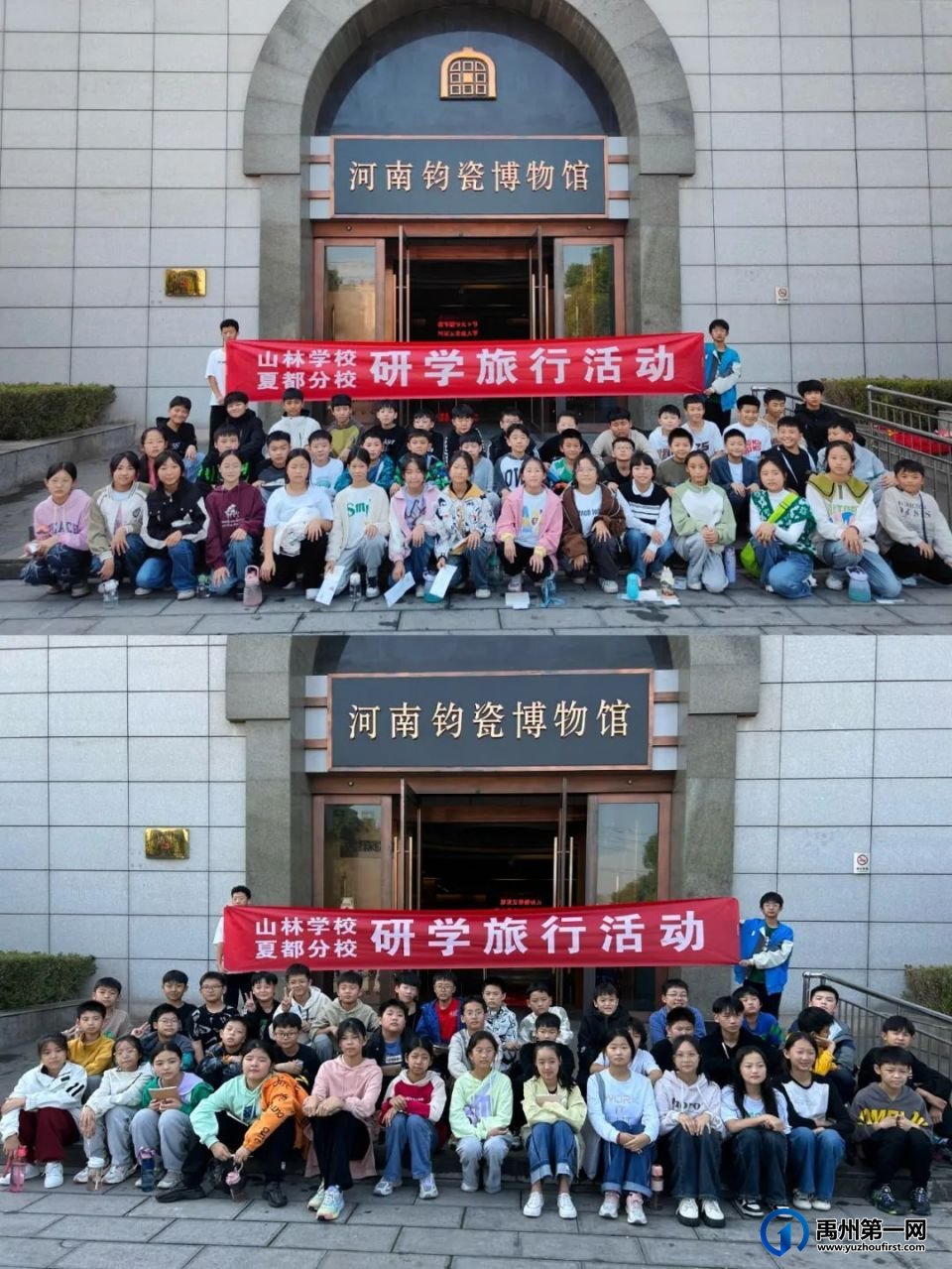 “研有所得,学有所获”禹州山林学校夏都分校研学旅行实践活动 “研有所得,学有所获”禹州山林学校夏都分校研学旅行实践活动