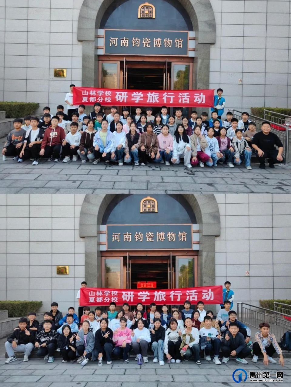 “研有所得,学有所获”禹州山林学校夏都分校研学旅行实践活动 “研有所得,学有所获”禹州山林学校夏都分校研学旅行实践活动