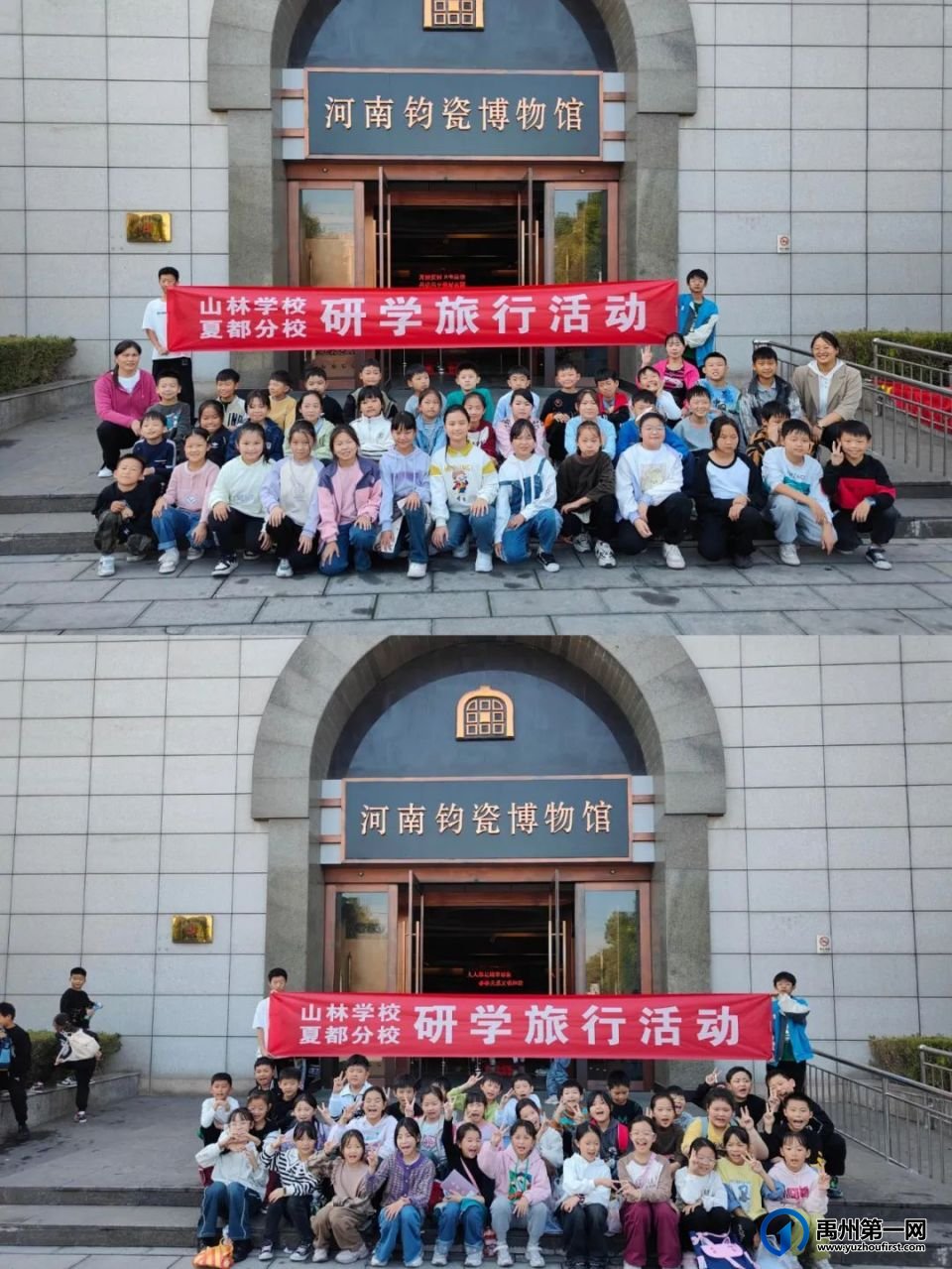 “研有所得,学有所获”禹州山林学校夏都分校研学旅行实践活动 “研有所得,学有所获”禹州山林学校夏都分校研学旅行实践活动