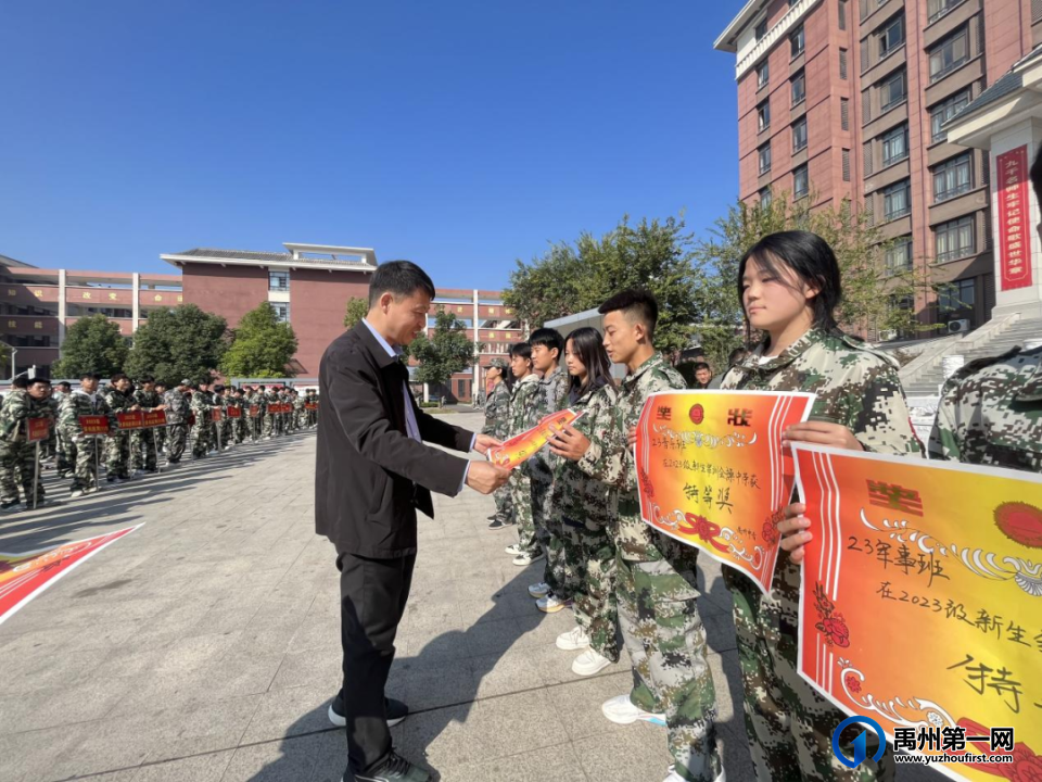 禹州中专2023级新生军训会操比赛颁奖典礼 禹州中专2023级新生军训会操比赛颁奖典礼