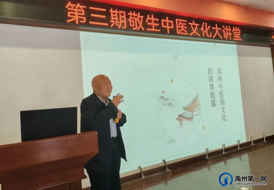 全国中医药文化大家许敬生第三期中医文化大讲堂活动在禹州市举行 全国中医药文化大家许敬生第三期中医文化大讲堂活动在禹州市举行