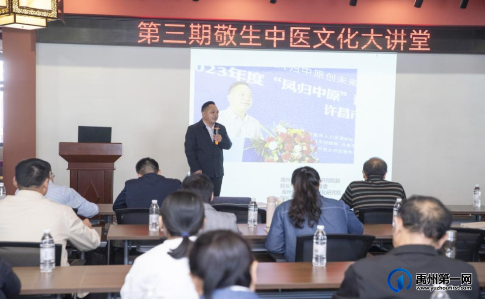 全国中医药文化大家许敬生第三期中医文化大讲堂活动在禹州市举行 全国中医药文化大家许敬生第三期中医文化大讲堂活动在禹州市举行