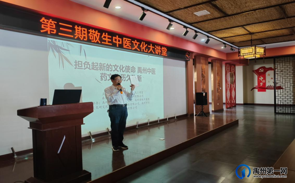 全国中医药文化大家许敬生第三期中医文化大讲堂活动在禹州市举行 全国中医药文化大家许敬生第三期中医文化大讲堂活动在禹州市举行