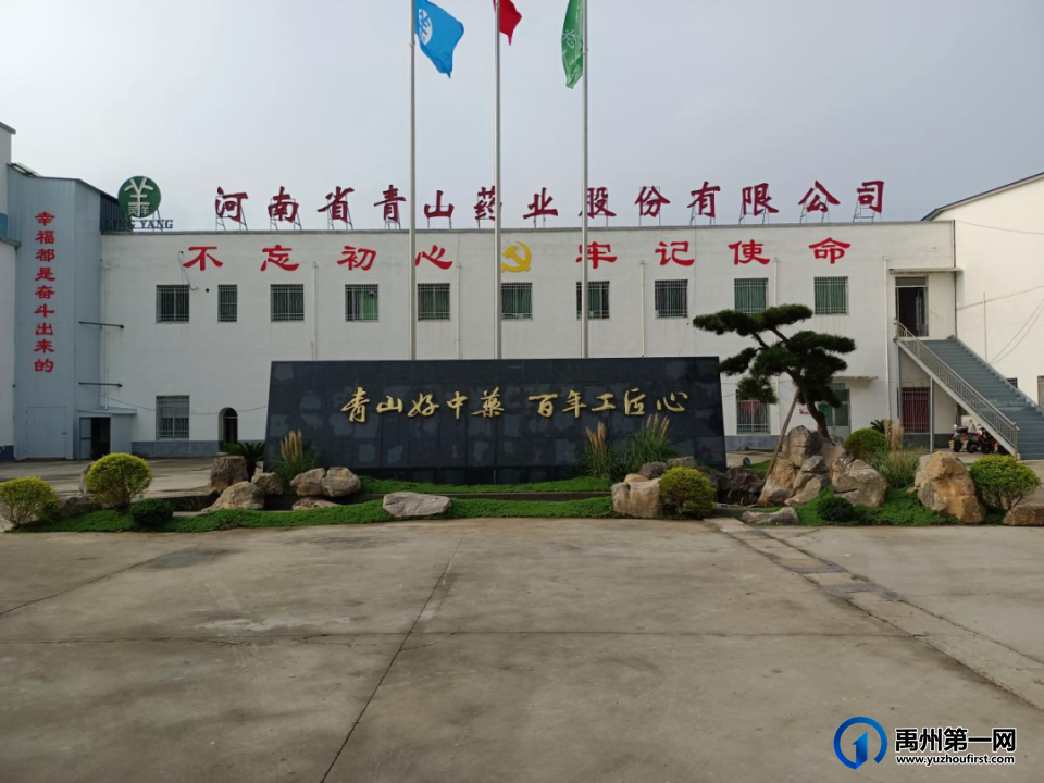 喜报:禹州市青山药业中药文化园喜获国家AAA级旅游景区和“禹州市非遗工坊”荣誉 喜报:禹州市青山药业中药文化园喜获国家AAA级旅游景区和“禹州市非遗工坊”荣誉