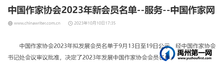 祝贺!禹州市女作家成为中国作家协会会员~ 祝贺!禹州市女作家成为中国作家协会会员~