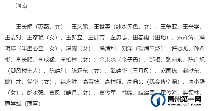 祝贺!禹州市女作家成为中国作家协会会员~ 祝贺!禹州市女作家成为中国作家协会会员~