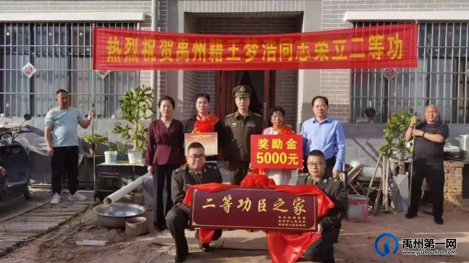 禹州市军地联合为二等功臣之家送喜报 禹州市军地联合为二等功臣之家送喜报