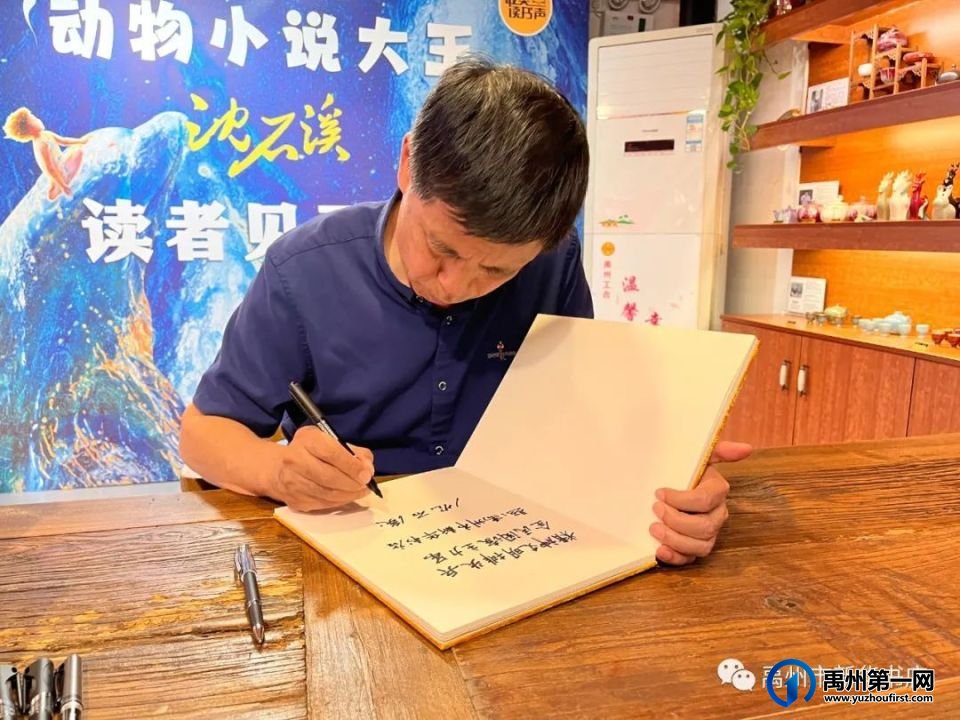 沈石溪禹州读者见面会圆满落下帷幕 沈石溪禹州读者见面会圆满落下帷幕